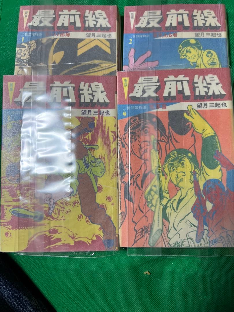 【少年画報社】〈新版〉最前線 / 望月三起也