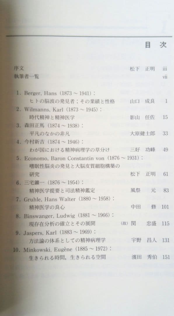 「精神医学を築いた人びと」「続・精神医学を築いた人びと」の上巻下巻4冊