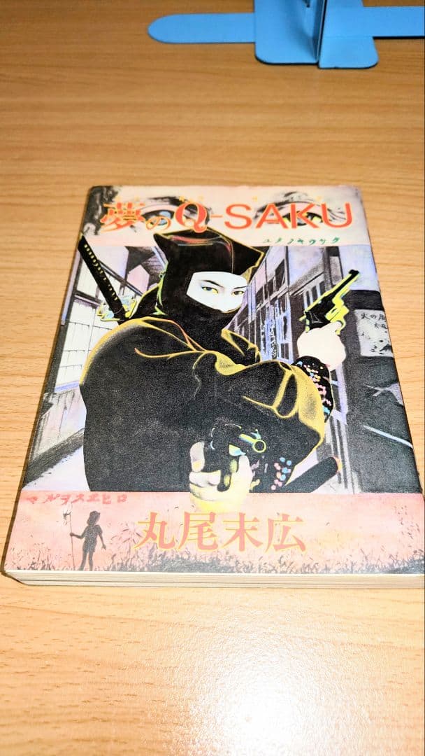 少女椿改訂前　夢のQ作　赤ヒ夜　３冊セット 丸尾末広　花輪和一