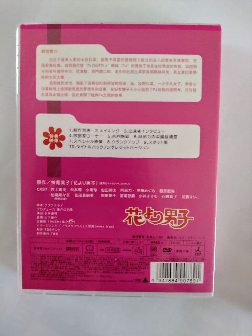 花より男子 DVD 1 & 2 セット中古品