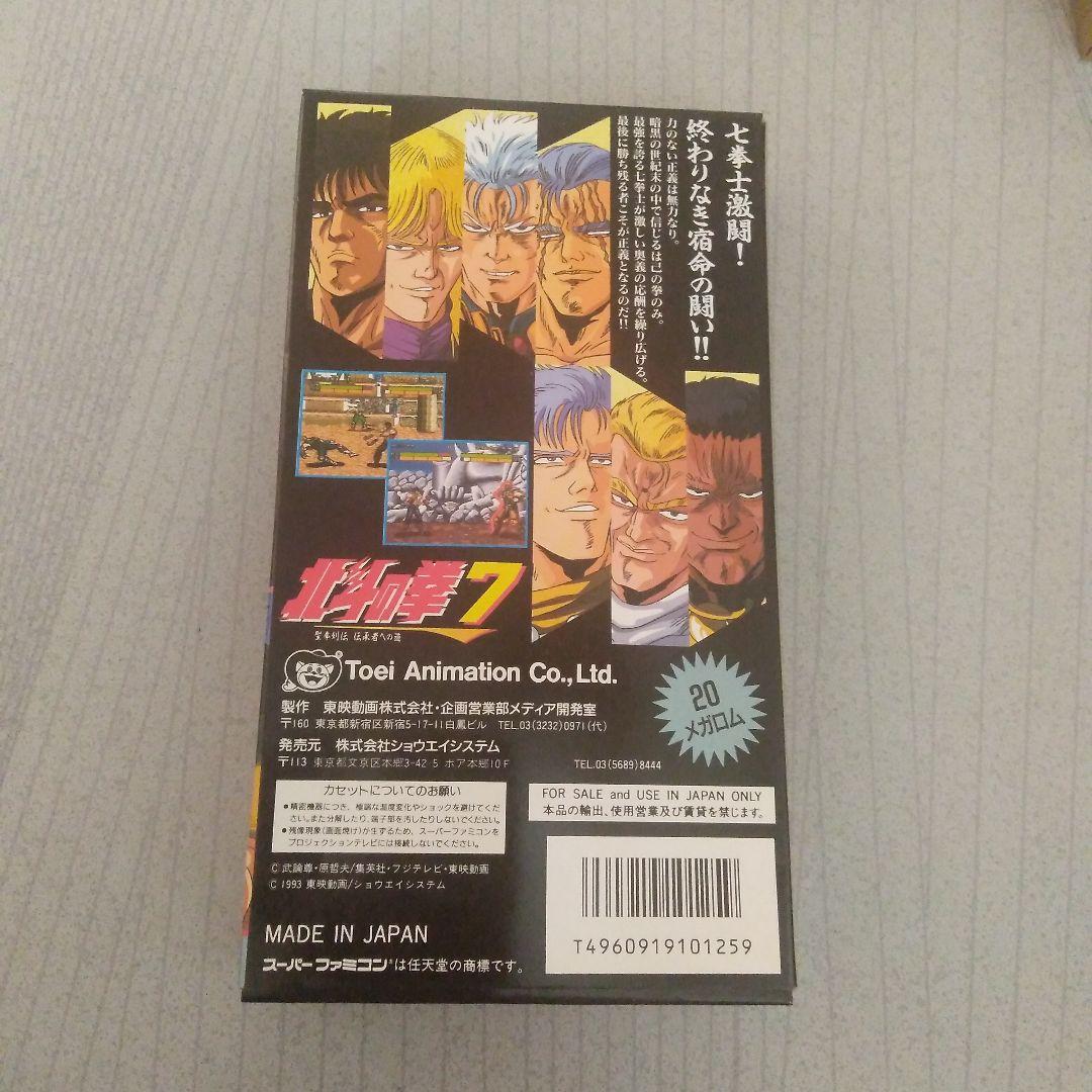 希少な新品！『北斗の拳7』　スーパーファミコン