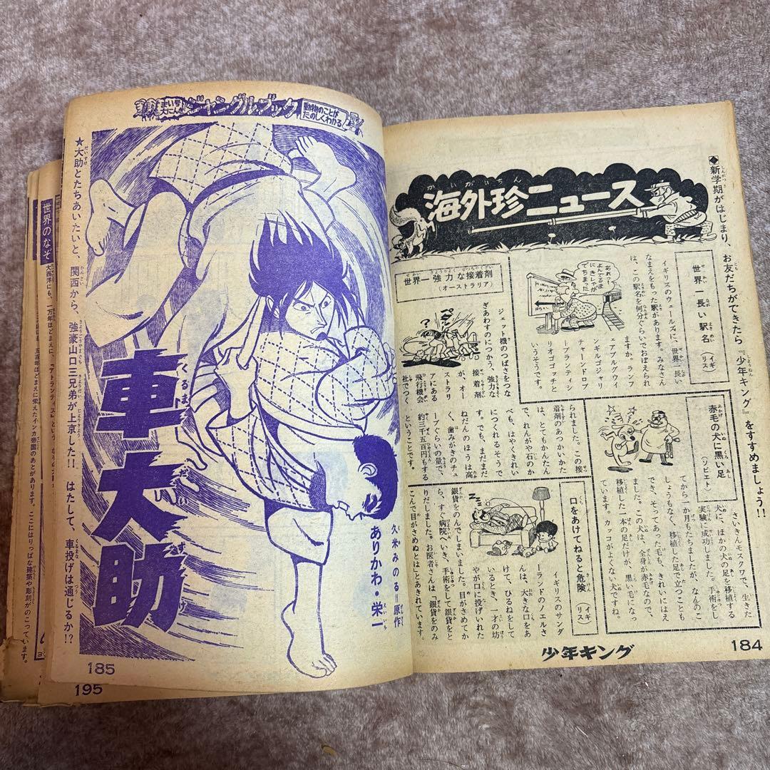 少年キング 号数1964 13 3月22日発行 希少レア 昭和 レトロ