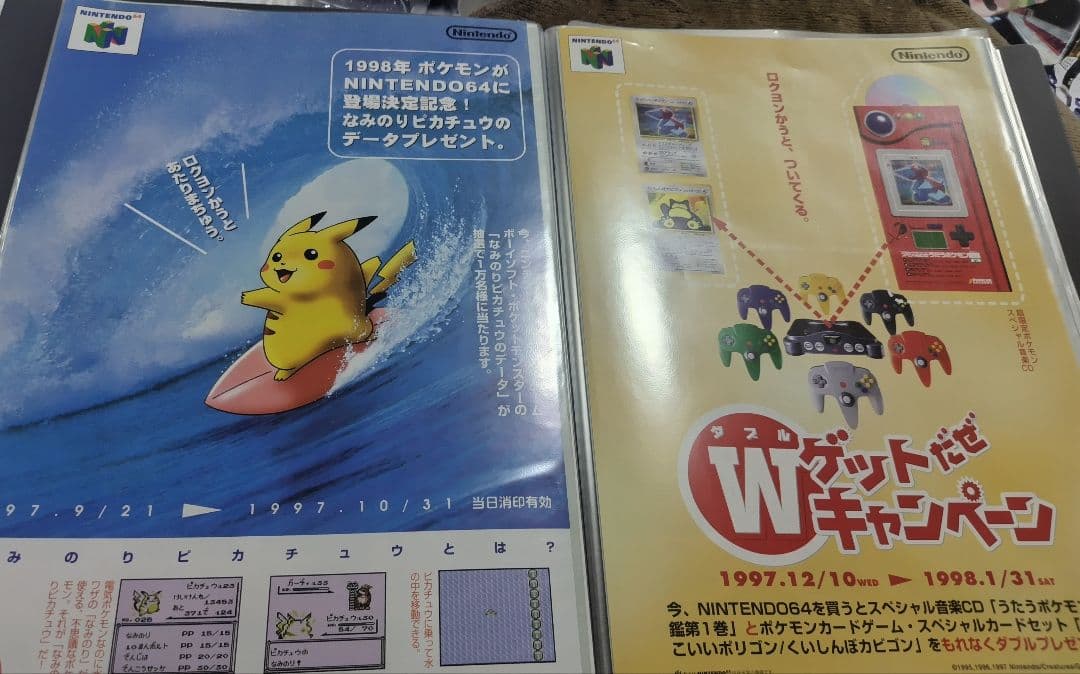 ゲーム機、ソフトのパンフレット、ポップなど