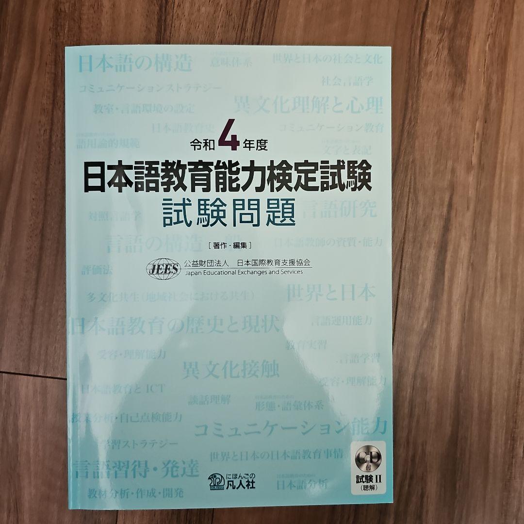 日本語教育能力検定試験問題集+日本語教育能力検定試験合格問題集
