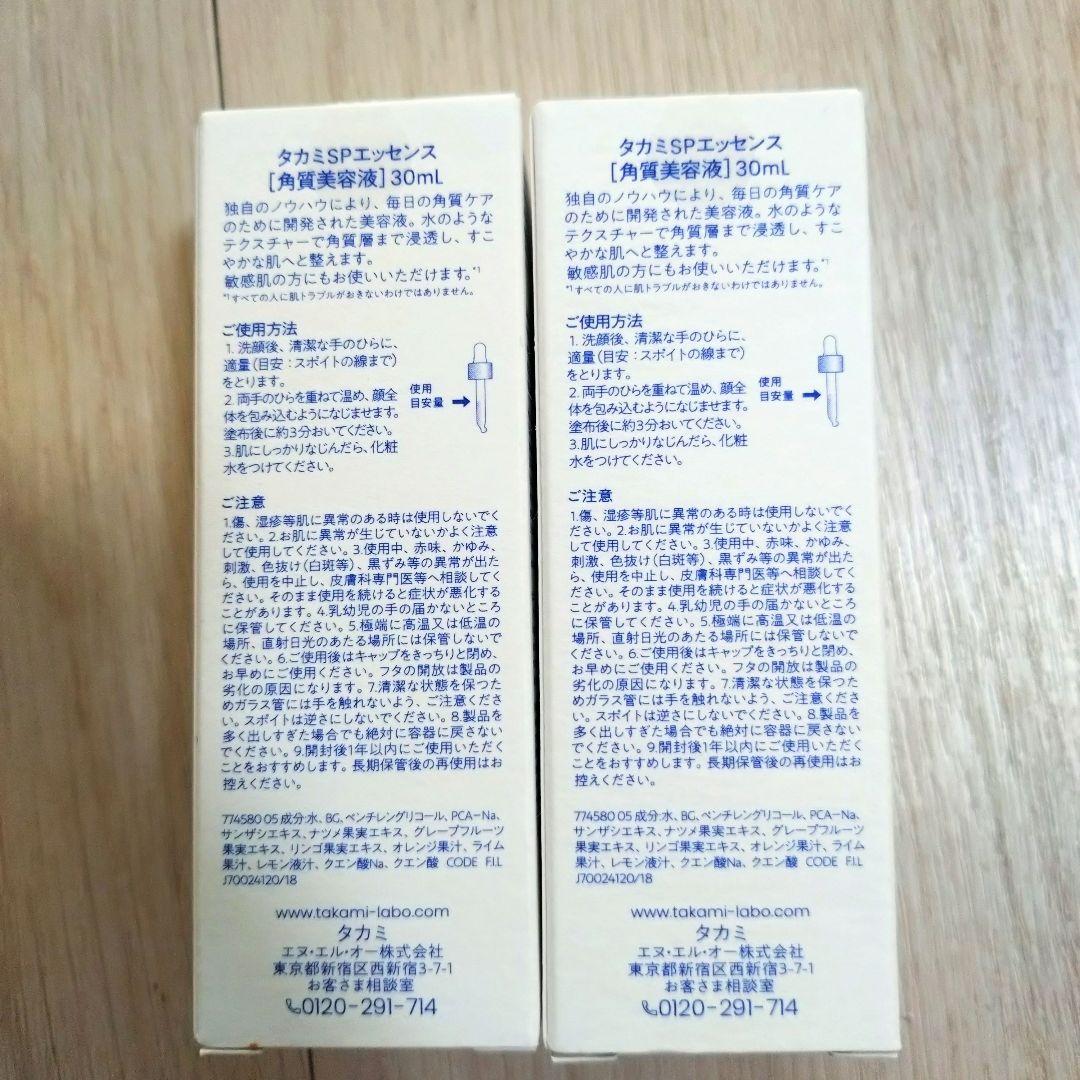 【新品未開封】-TAKAMI タカミ スキンピール 30ml 正規品 2点セット