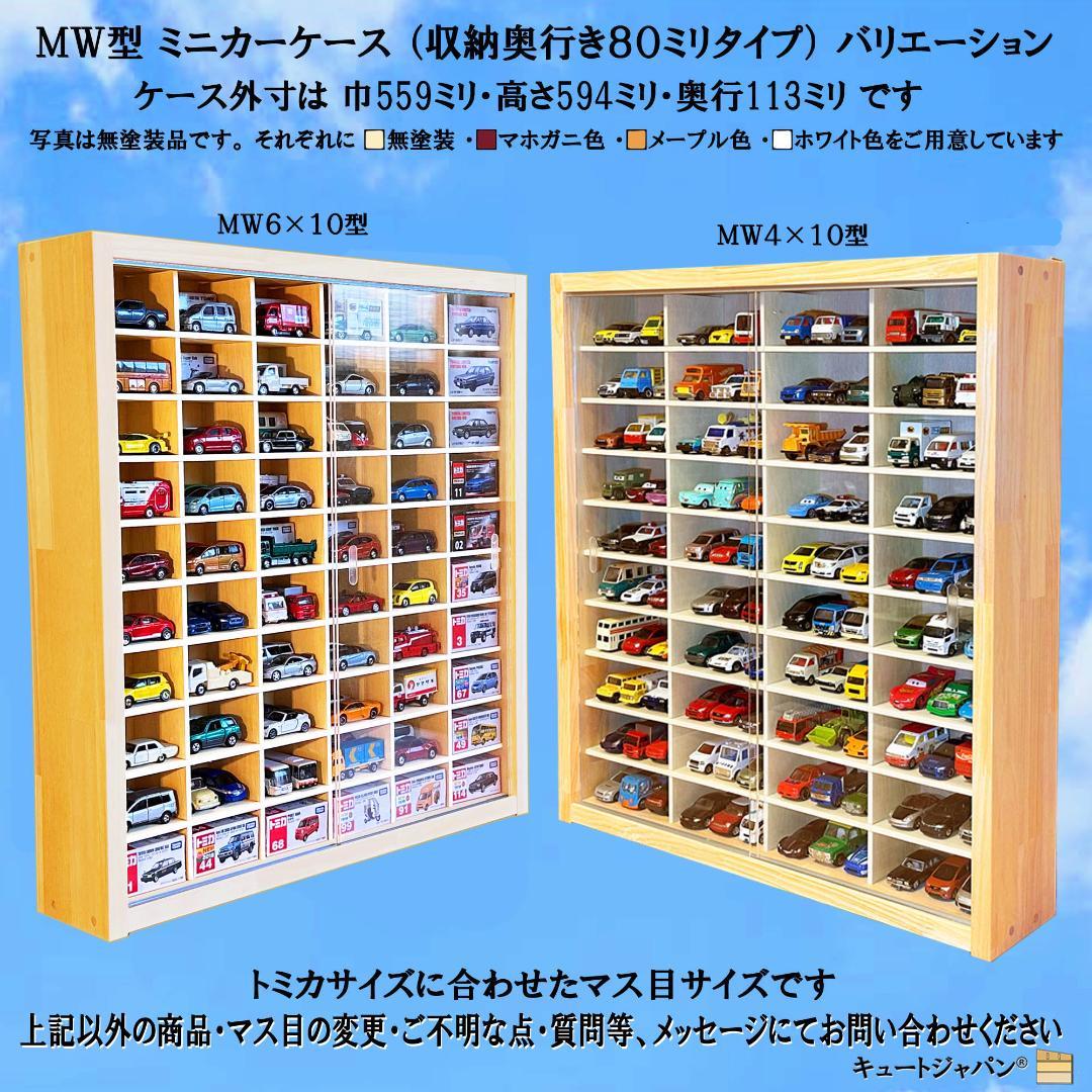 ロングトミカ 木製コレクションケース ４０台 アクリル障子付 日本製