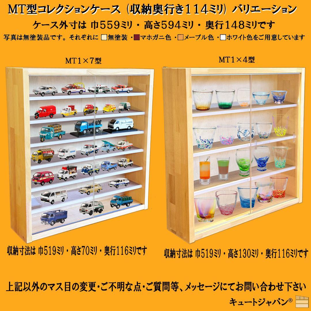 ロングトミカ 木製コレクションケース ４０台 アクリル障子付 日本製