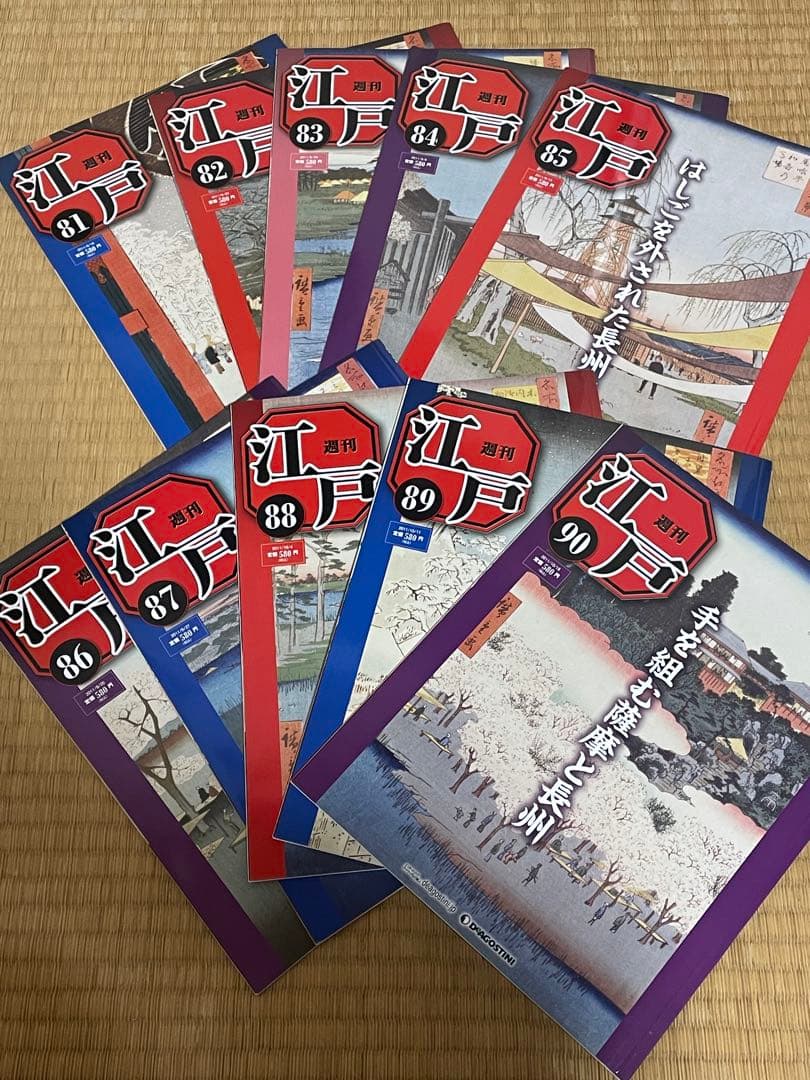 週刊江戸　全巻セット　おまけ付き