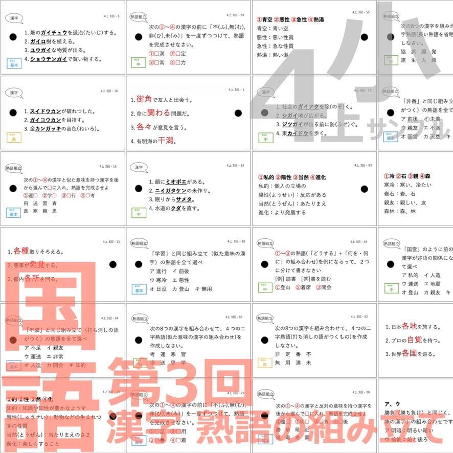 中学受験 暗記カード【4年上 理社国1-9回】 予習シリーズ 組み分け対策