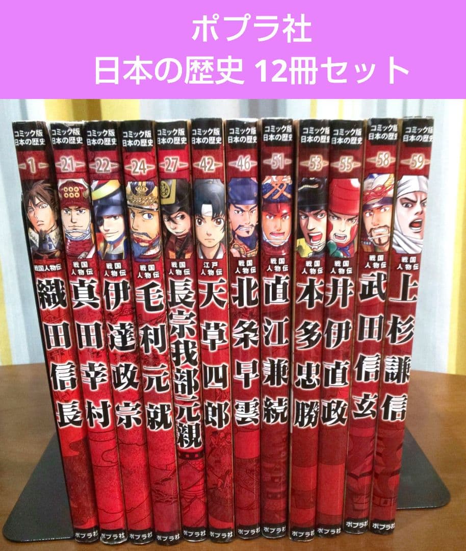 日本の歴史コミック版 12冊セット 戦国