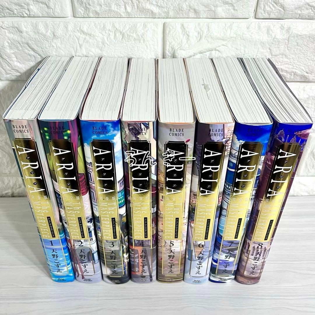 【匿名配送】ARIA 天野こずえ 完全版 1〜8巻 全巻セット【送料無料】