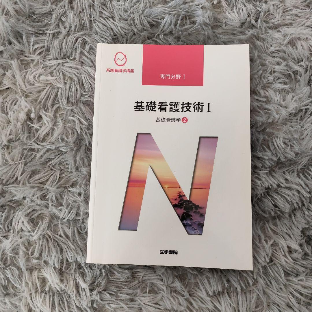 【新品】看護学・栄養学・老年看護学 書籍セット