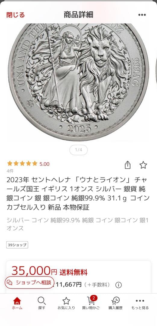 【保証書・ケース付き】ウナとライオン　純銀9999 2023年　1オンス