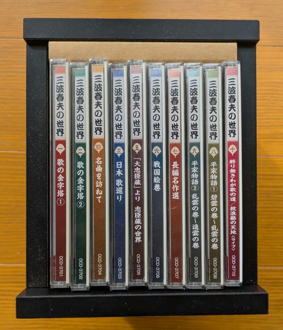 三波春夫の世界 10枚セット