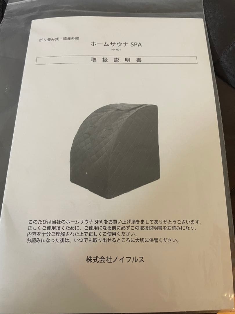 折り畳み式・遠赤外線 ホームサウナ SPA NH-001