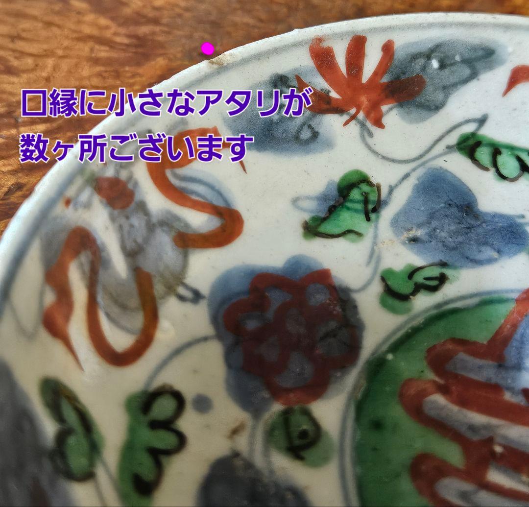 中国古陶磁器　明代明朝　呉須赤絵　 天啓赤絵　古染付　古赤絵　壽字14.0cm皿