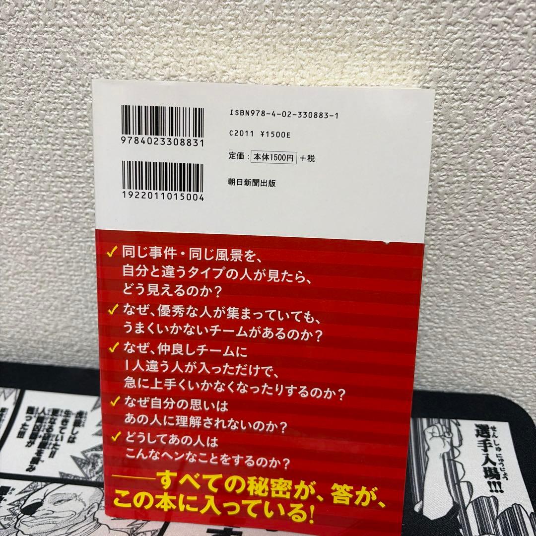 人生の法則 : 「欲求の4タイプ」で分かるあなたと他人