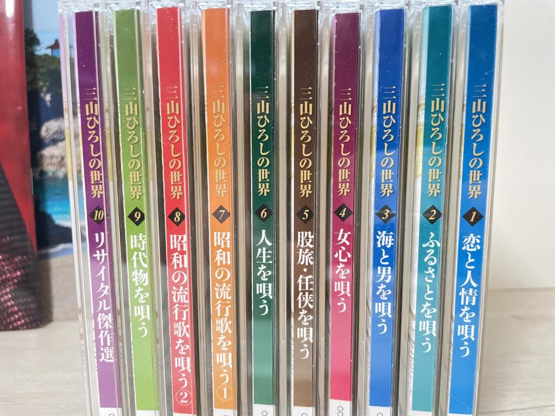 三山ひろしの世界 CD全10巻セット 鑑賞ガイド・歌詞集付属