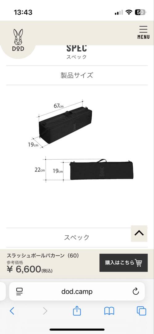 DOD スラッシュポールパカーン（60）