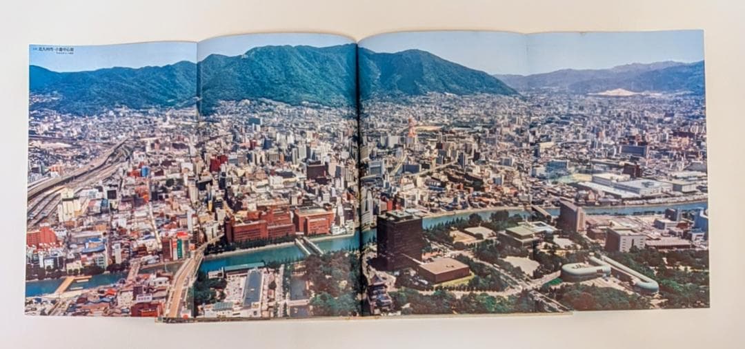 福岡県航空写真集 ふるさと飛行 平成元年版