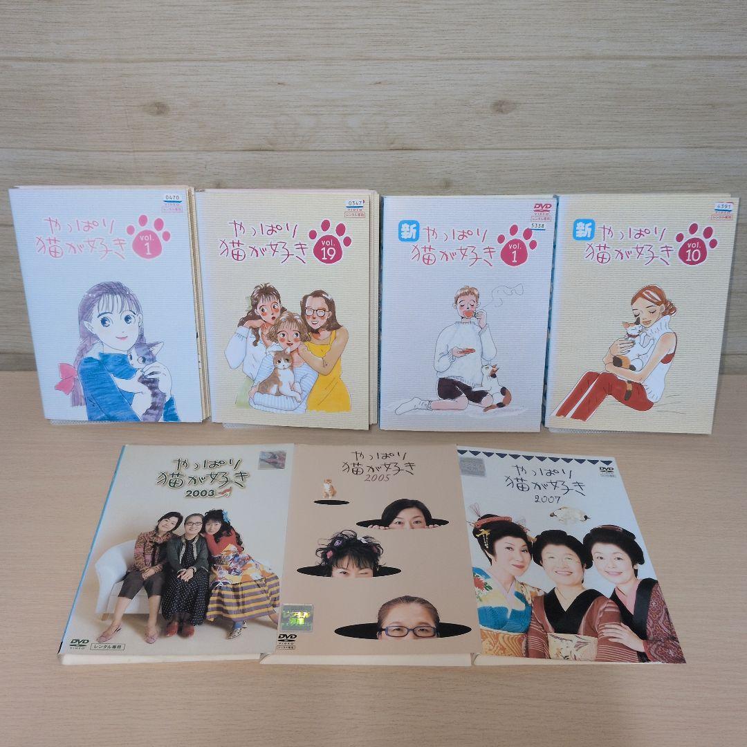 やっぱり猫が好き 新やっぱり猫が好き SPドラマ DVD 全巻コンプ32巻セット