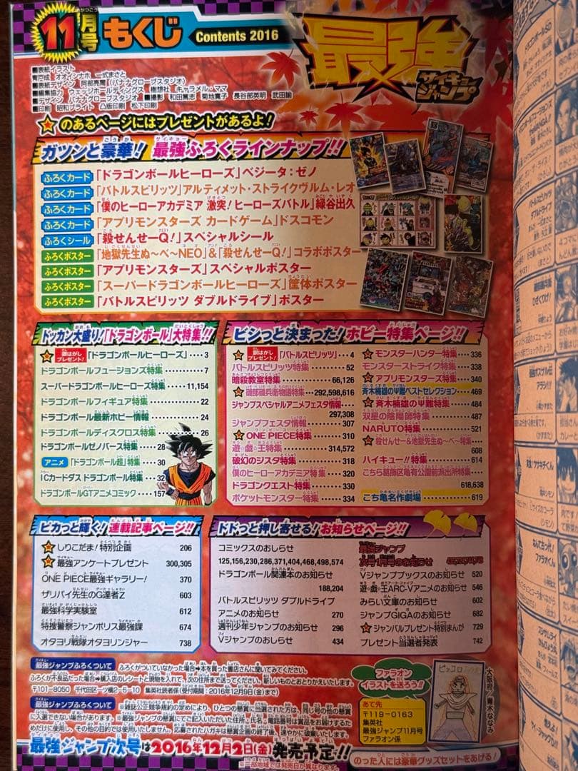 【付録完備・美品】最強ジャンプ 2016年11月号 DBH/バトスピ/アプモン