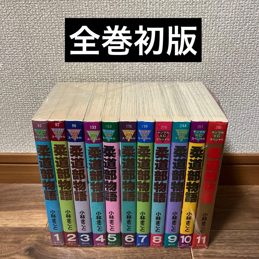 柔道部物語 小林まこと 初版本