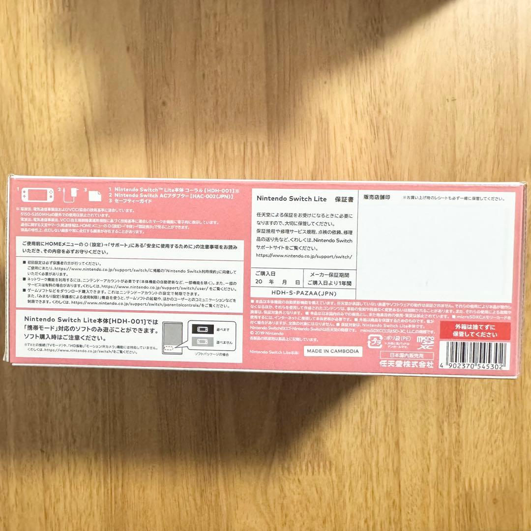 【未開封】Nintendo Switch Lite （コーラル）