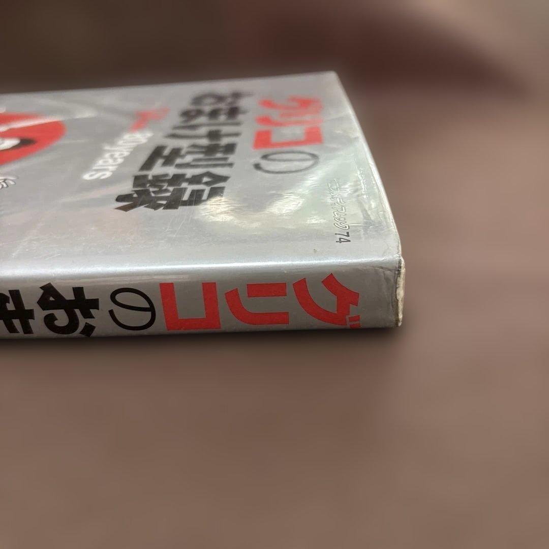 グリコのおまけ型録 - おまけの80年史 1922-2003 5000点収録　本