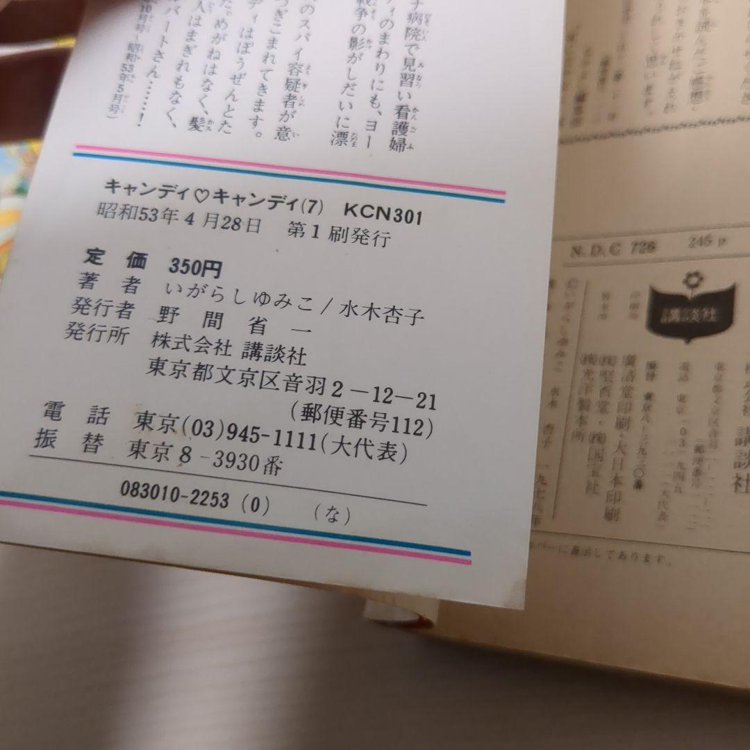 キャンディ・キャンディ1巻から9巻 全巻セット　初版あり　帯付きあり