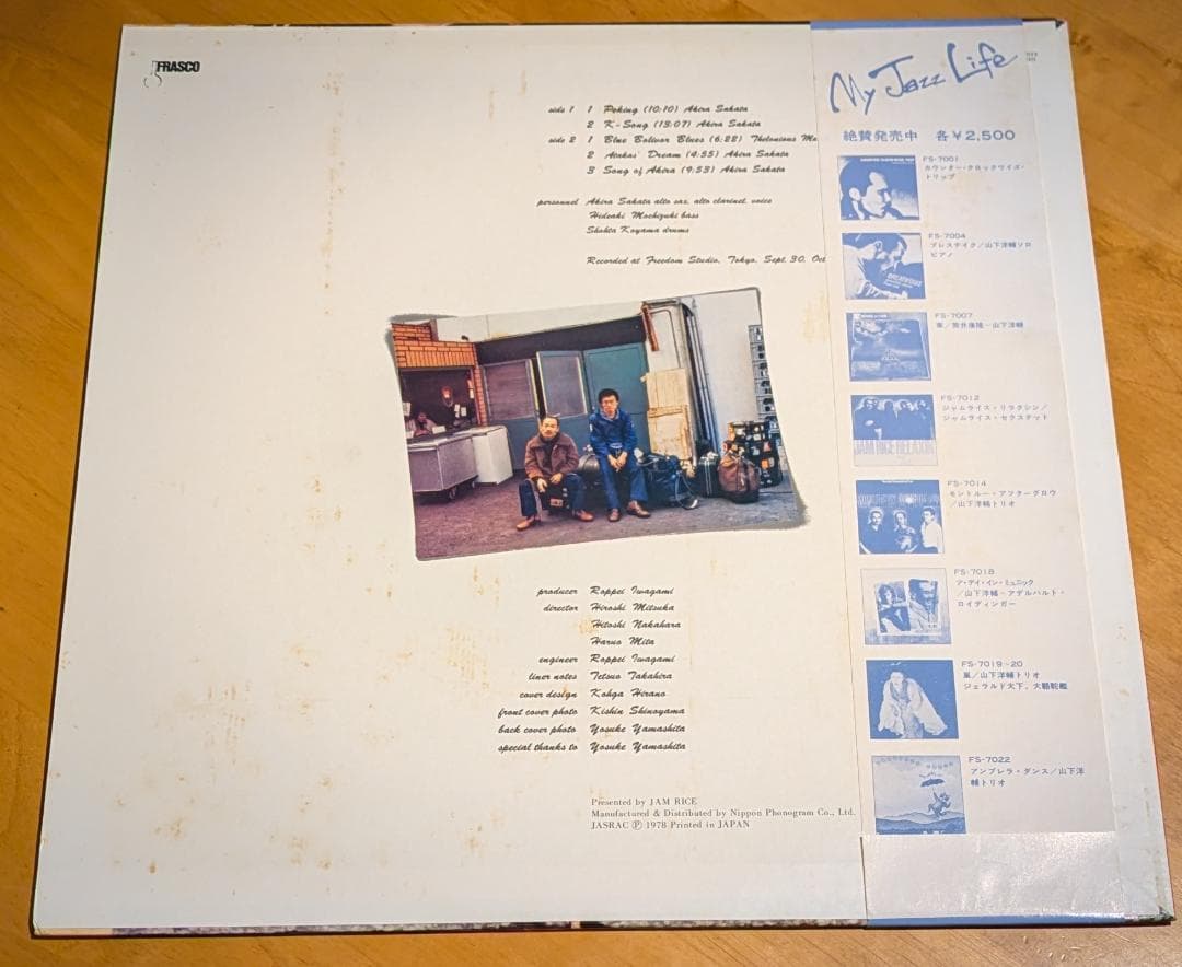 坂田明トリオ PEKING LP 帯付 和ジャズ