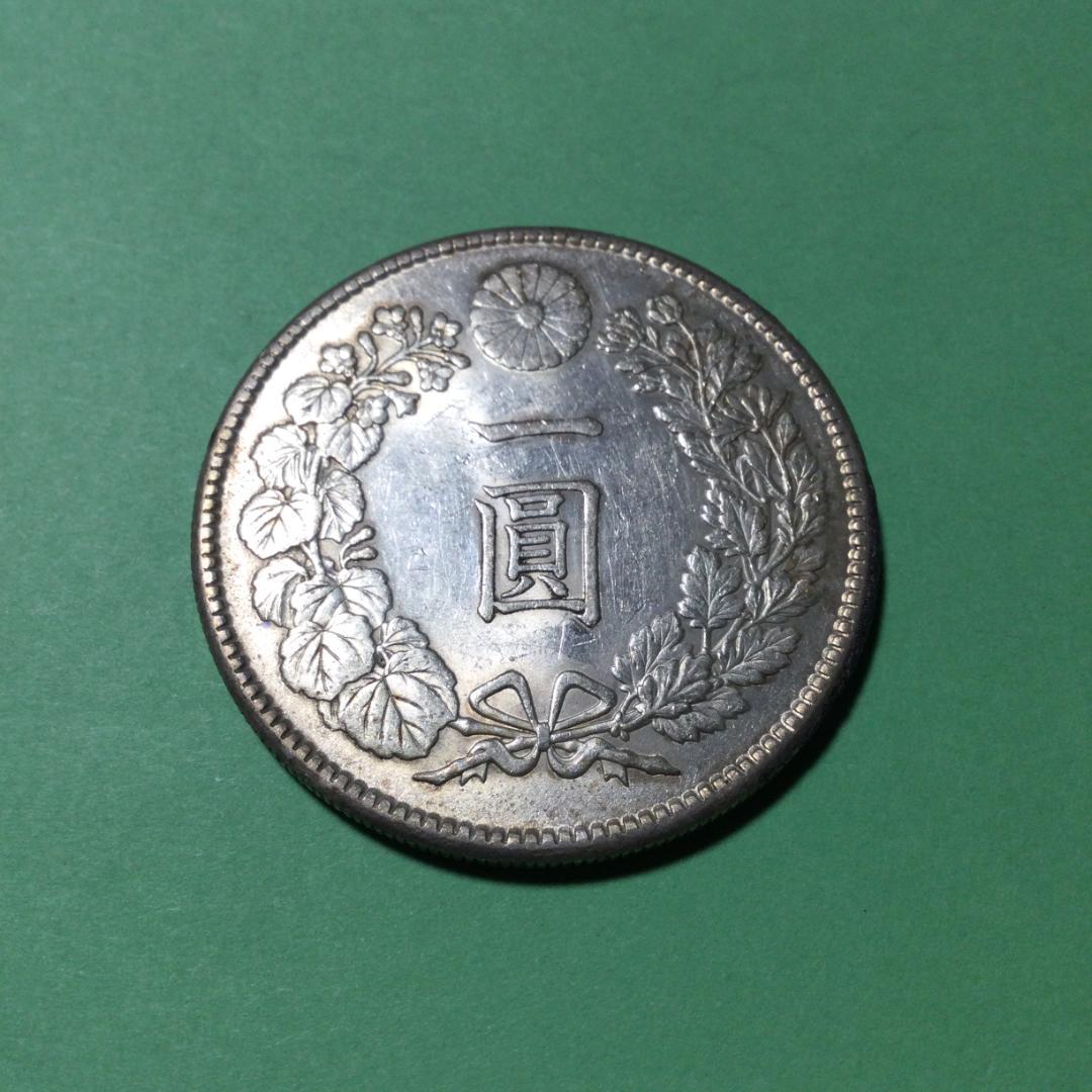 ★古銭シリーズ　新１円銀貨（小型）（明治45年）★