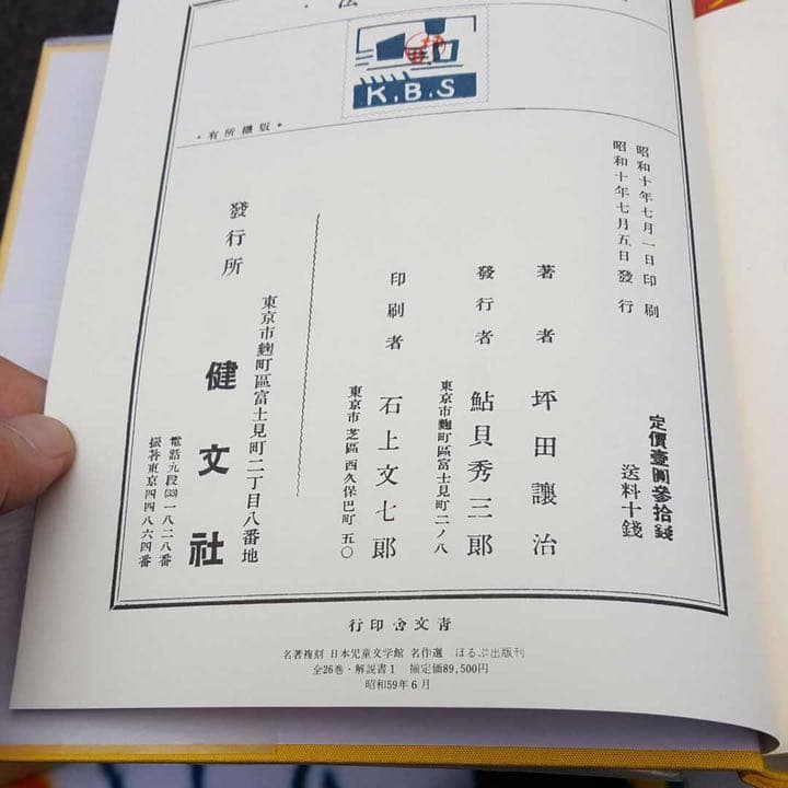 名著復刻 日本児童文学館 ほるぷ社 全巻セット