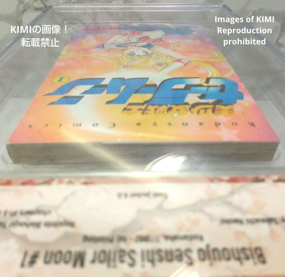 希少 初版 セーラームーン 1 1992 CBCS BECKETT 7.0 Sa
