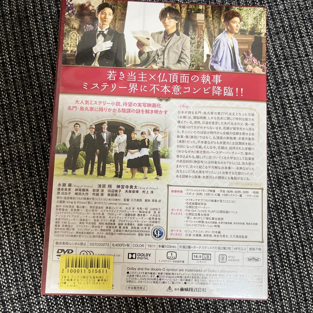 うちの執事が言うことには　豪華版DVD