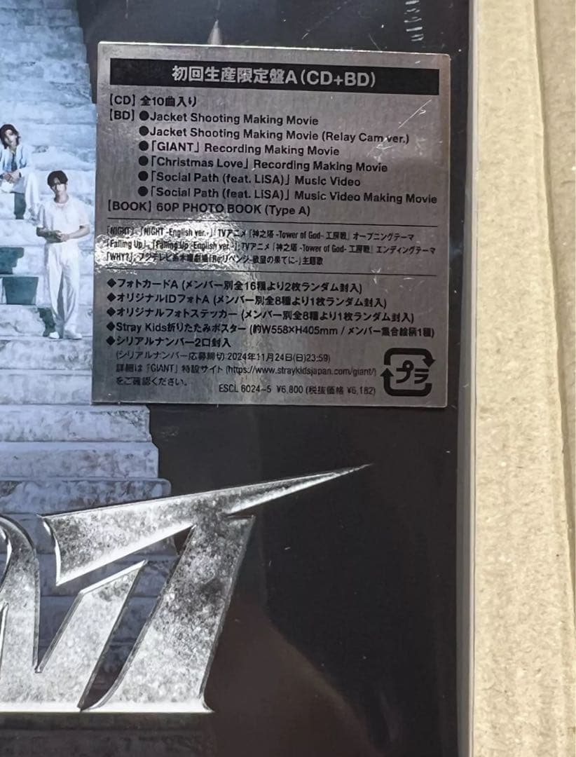 ストレイキッズ　Giant Limited First Edition A B