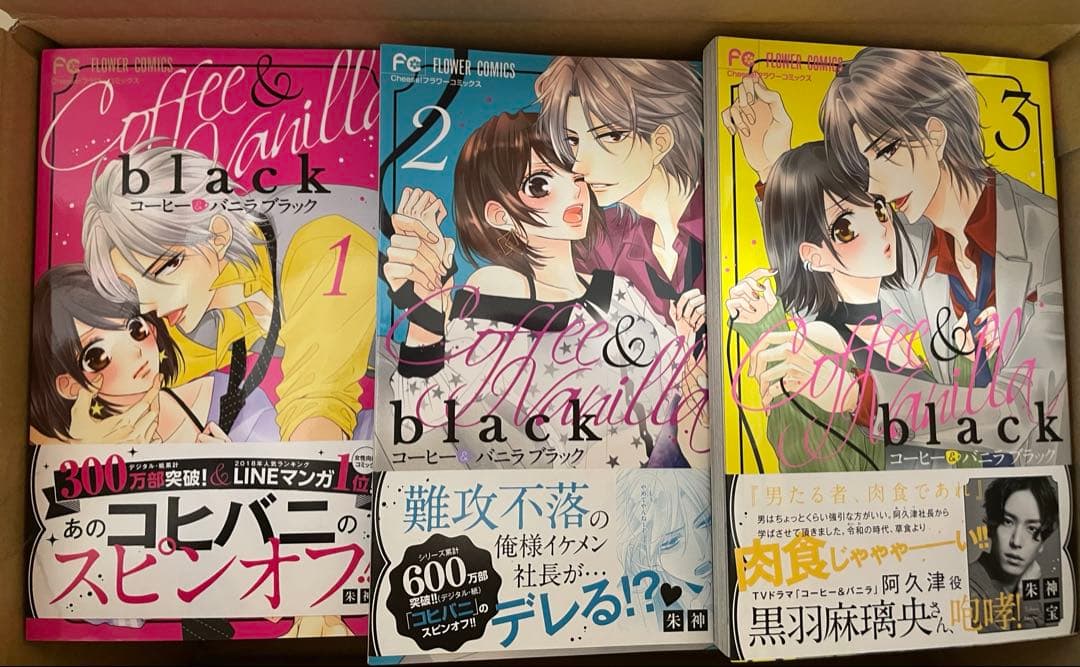 コーヒー&バニラ 1〜22巻+ コーヒー&バニラBlack 1〜3巻
