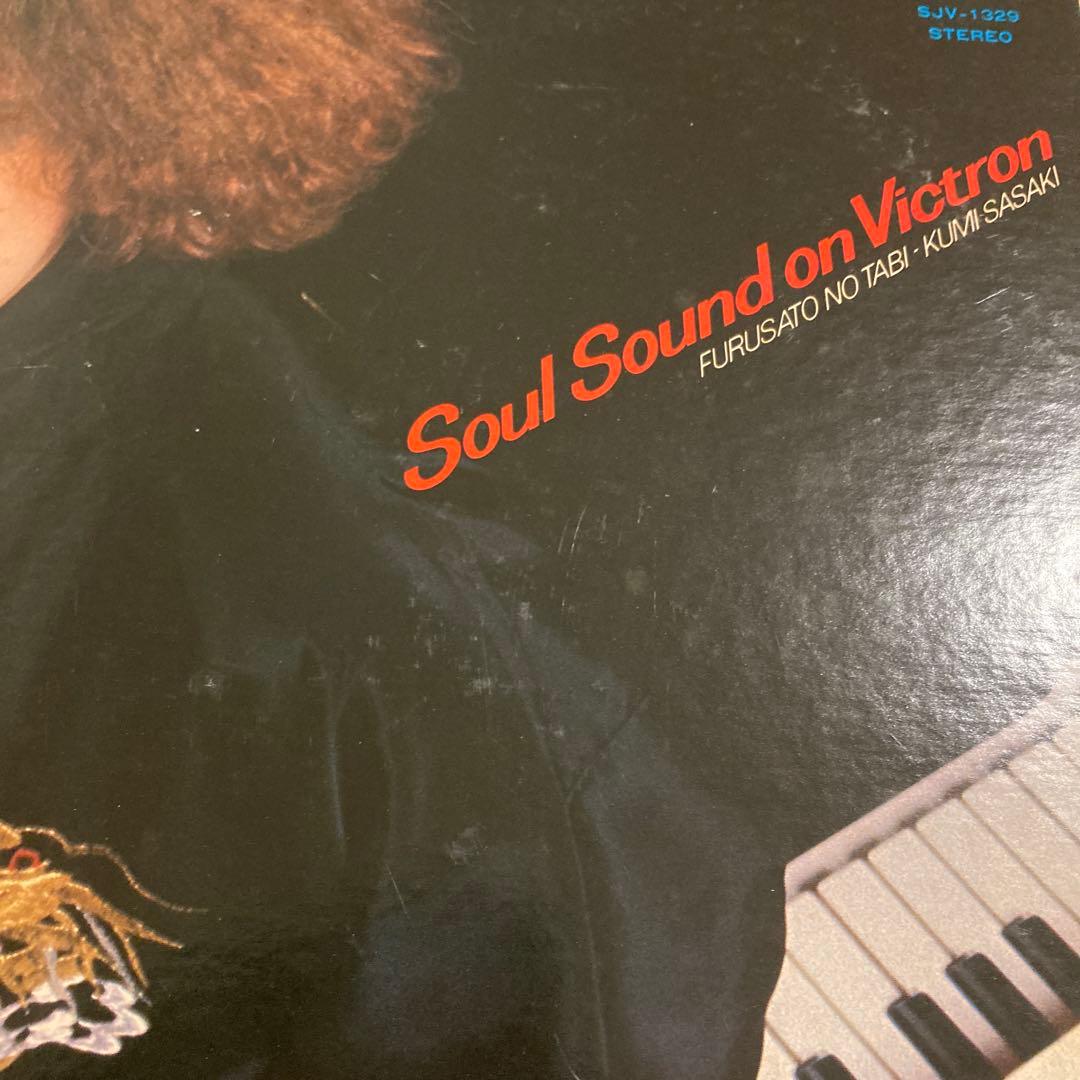 激レア Soul Sound on Victron 佐々木久美 LPレコード