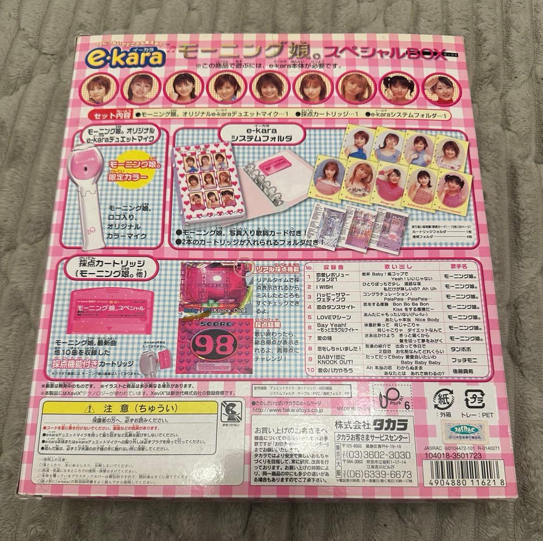 タカラ e-kara N モーニング娘。スペシャルBOX カートリッジ22本