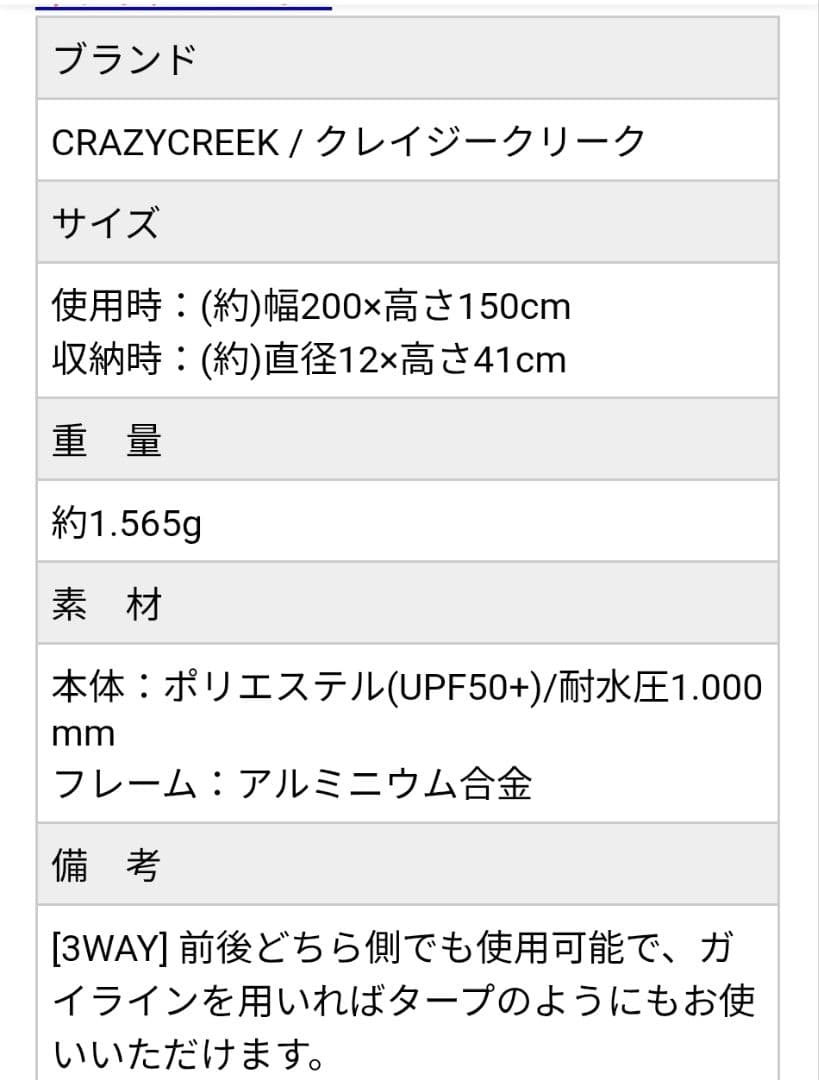 テント・タープ CRAZYCREEK 3way Shade