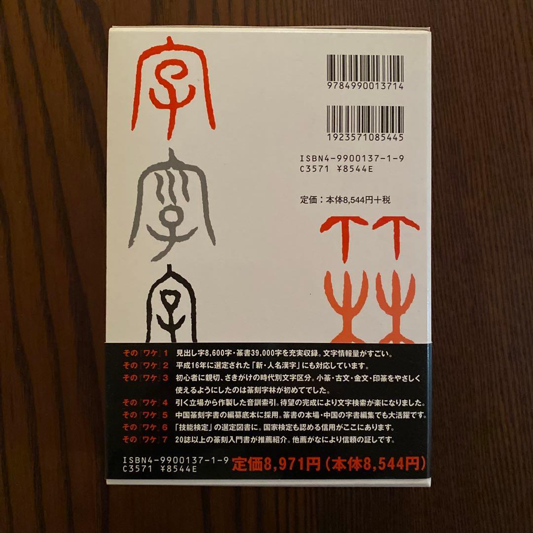 篆刻字林