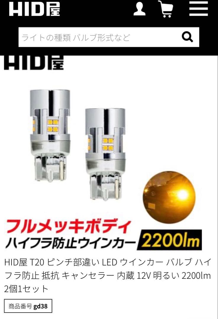 HID屋T20 LEDウインカー 2200lm 2個セット×2