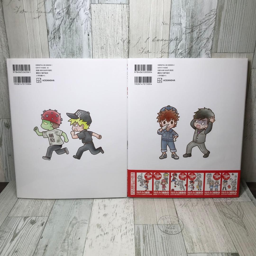 はたらく細胞　絵本　全巻セット