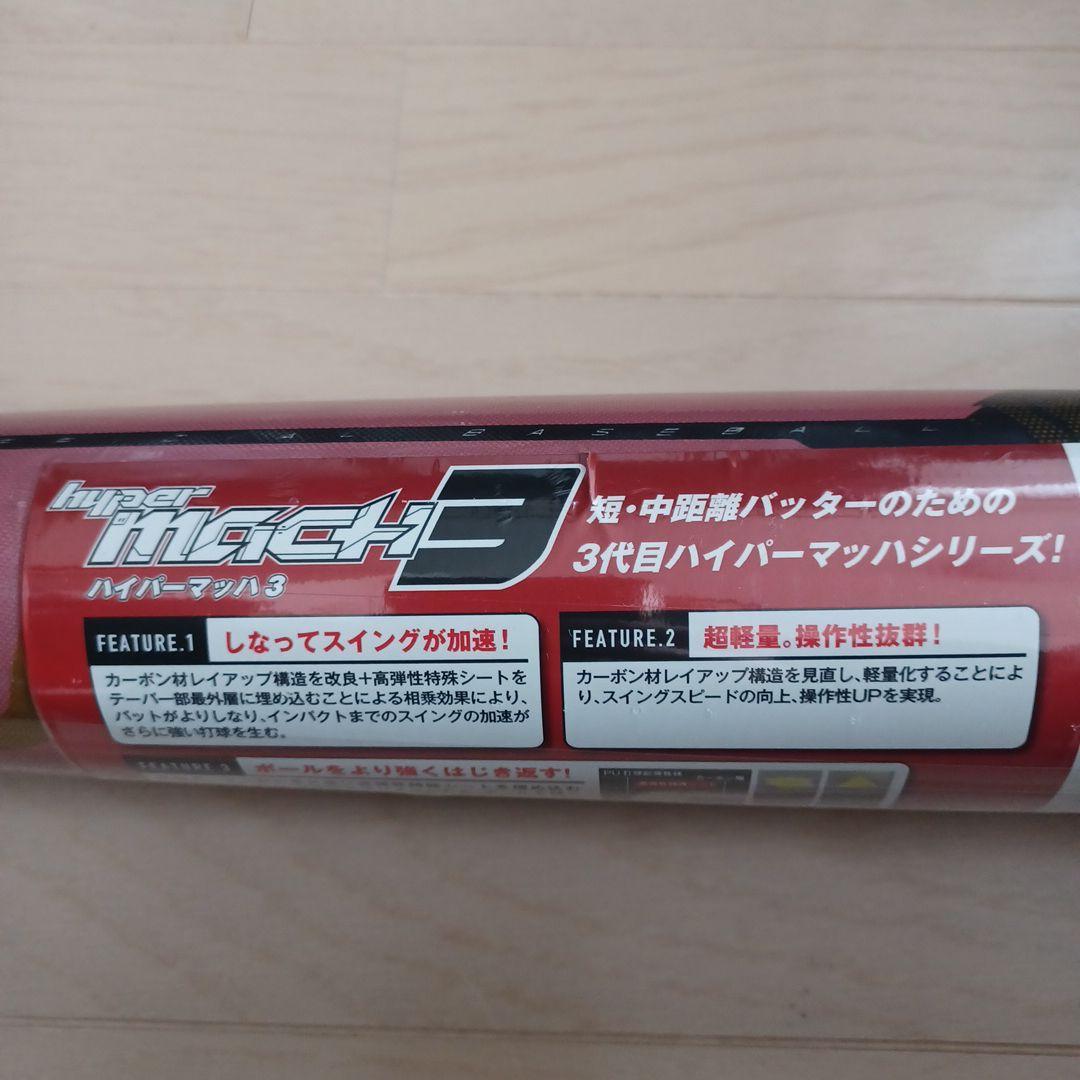 【新品未使用限定カラー】一般軟式用ローリングスハイパーマッハ3　83cm630g