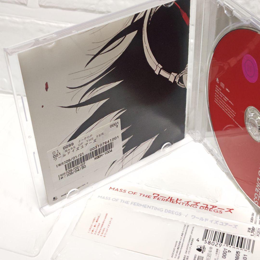 MASS OF THE FERMENTING DREGS ワールドイズユアーズ
