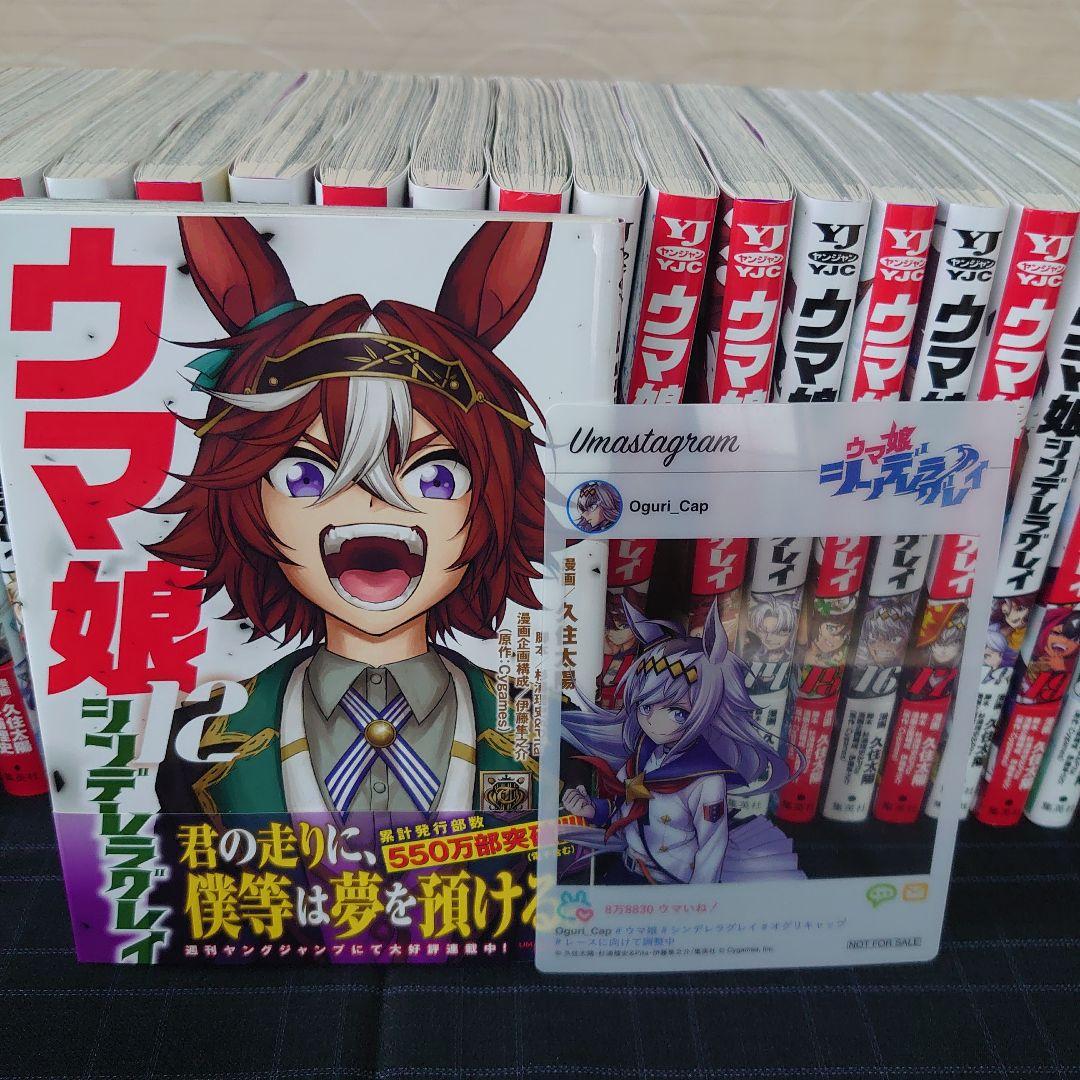 ウマ娘シンデレラグレイ 1～22巻セット 初版帯付
