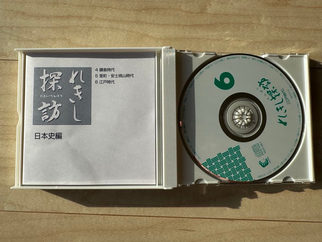 しちだ教育研究所　れきし探訪CD9枚セット