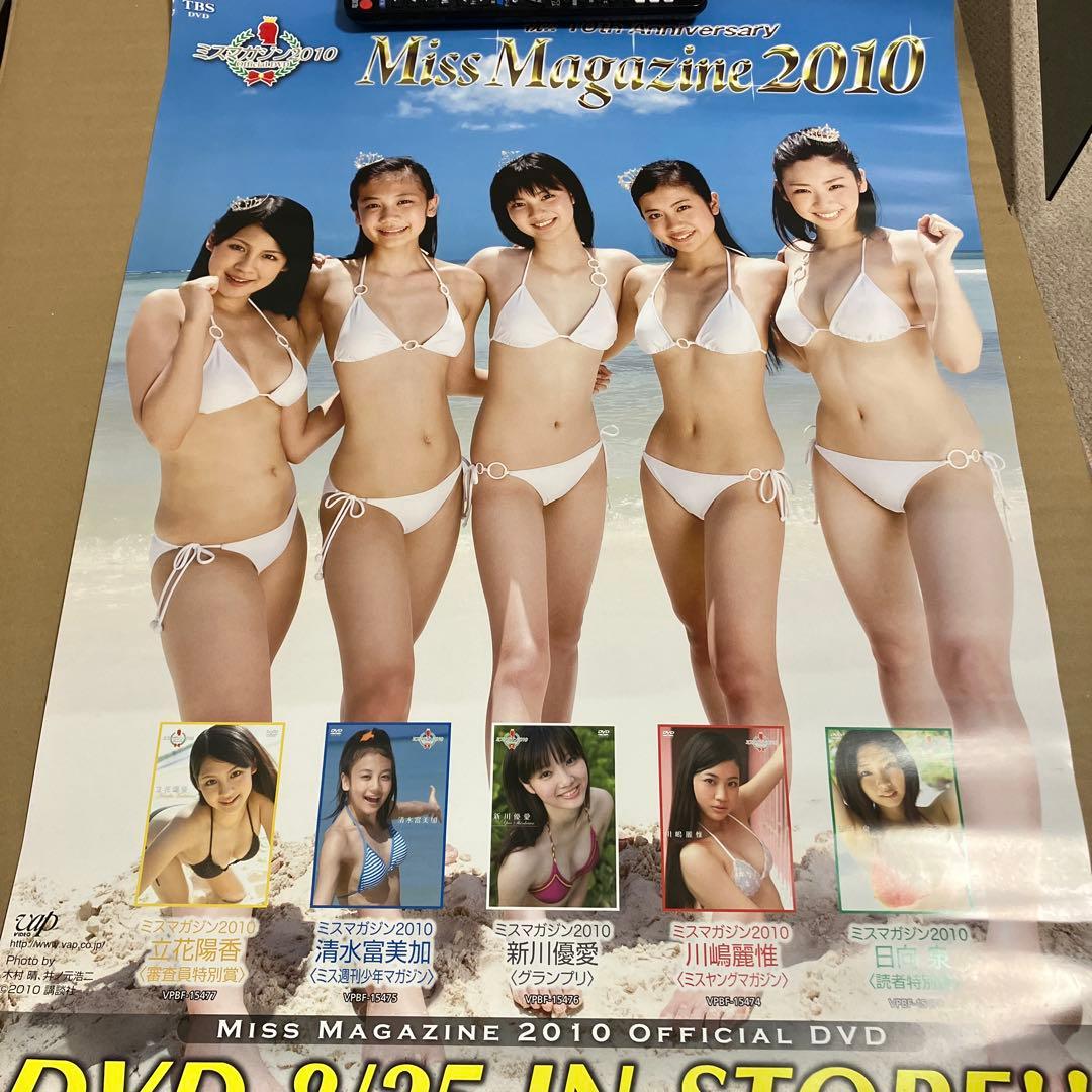 ミスマガジン2010 公式DVD 告知ポスター　非売品同ポスターもう一枚オマケ付