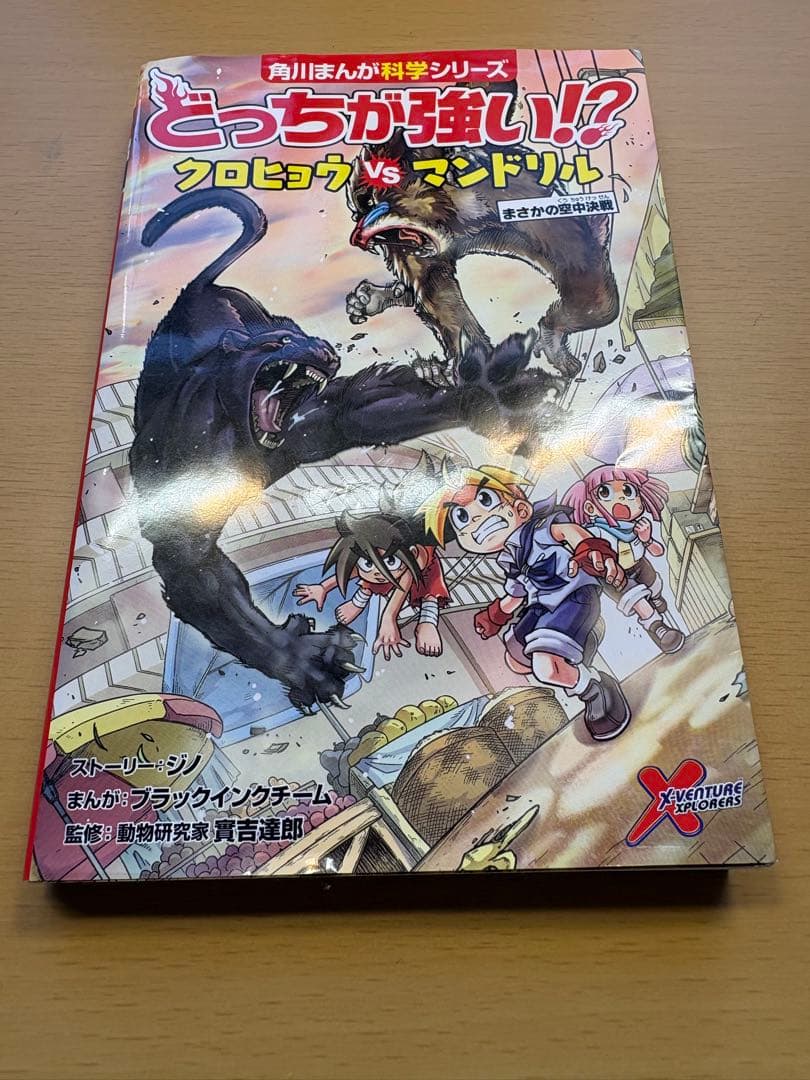 どっちが強い？！　漫画13冊セット　おまけ冊子2冊