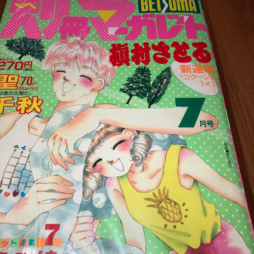 ⭐️別冊マーガレット⭐️ビチレモン別冊⭐️8冊⭐️昭和・平成レトロ⭐️